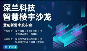 深蘭科技智慧樓宇沙龍暨創新需求發布會即將啟幕，聚焦人工智能基礎軟件開發新機遇