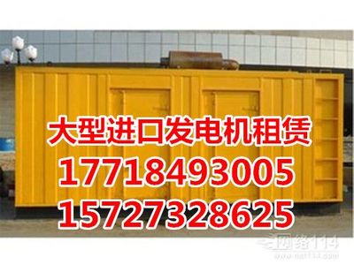 霸州 涿州 固安大型發(fā)電機出租 發(fā)電機租賃--電子商務網(wǎng)站-中國企業(yè)信息推廣平臺
